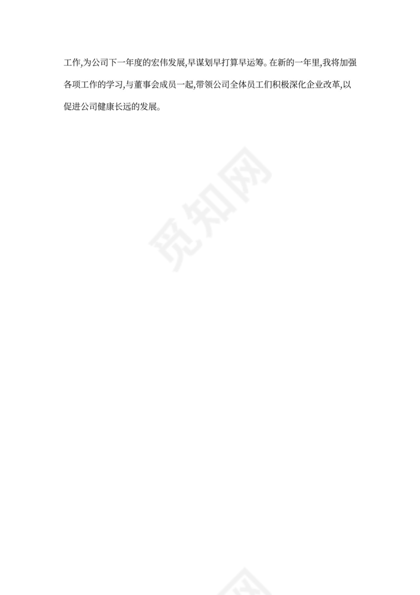 国有企业总经理述职报告