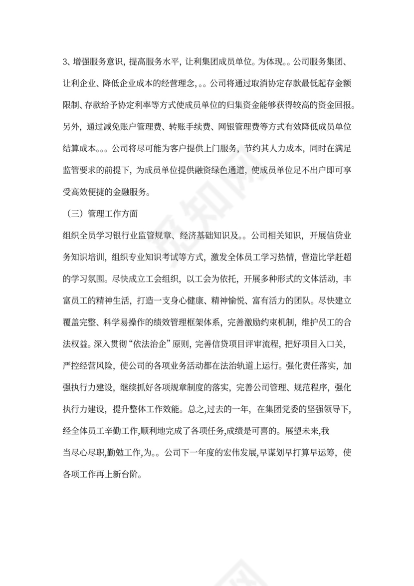 国企总经理述职述廉报告