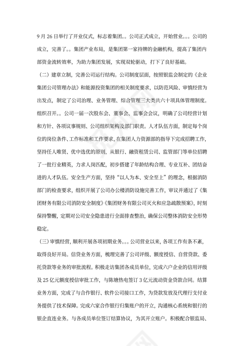 国企总经理述职述廉报告