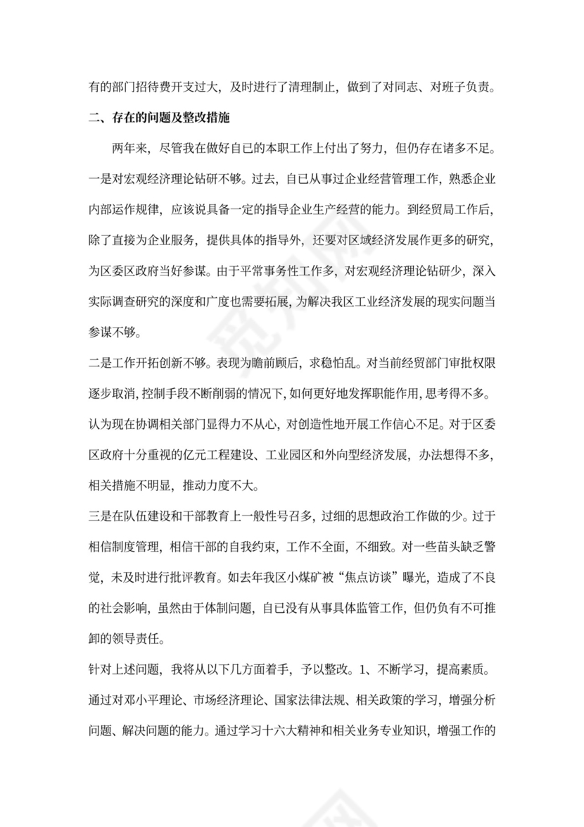 经贸局长述职报告