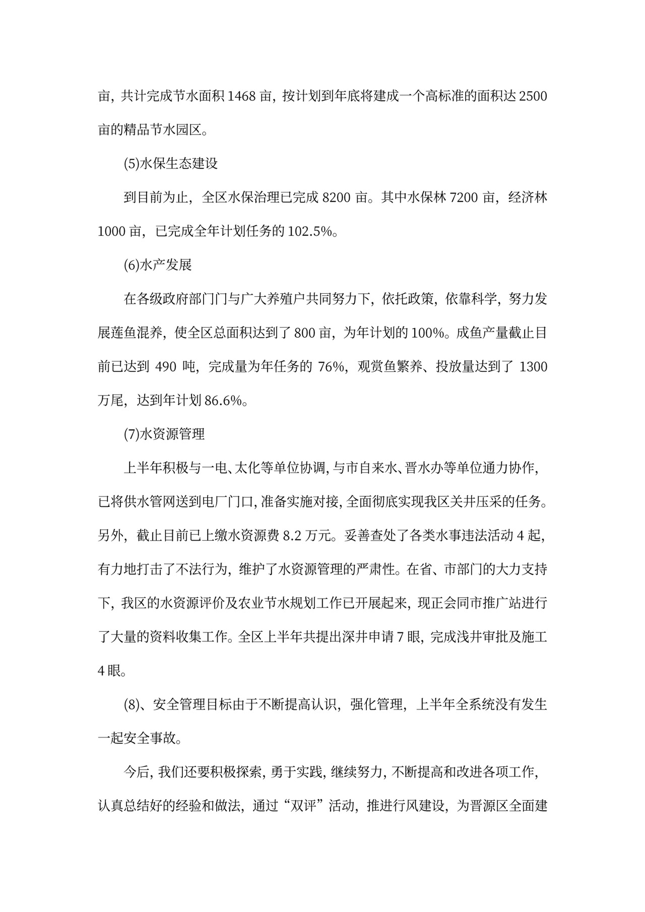 水利局局长述职报告