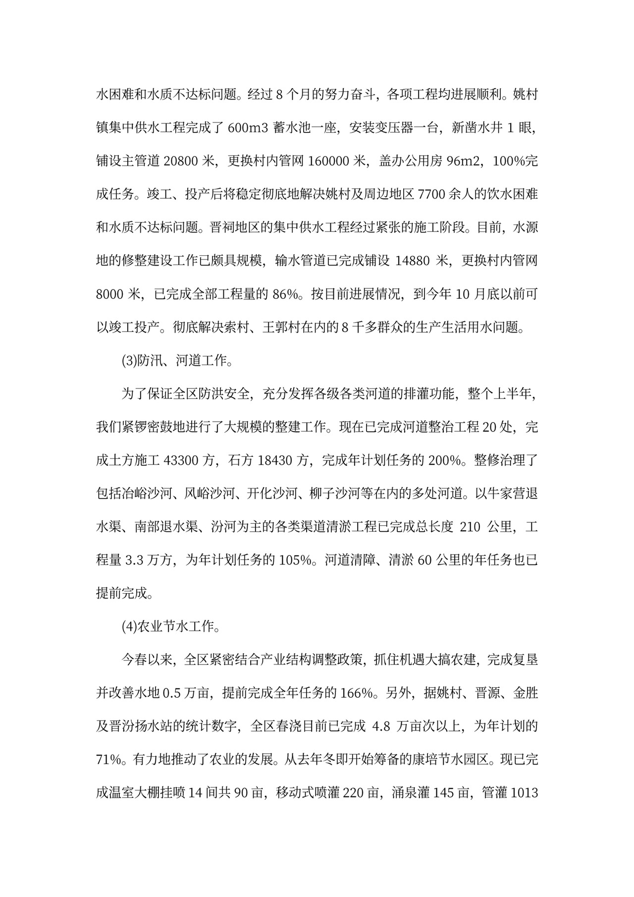 水利局局长述职报告