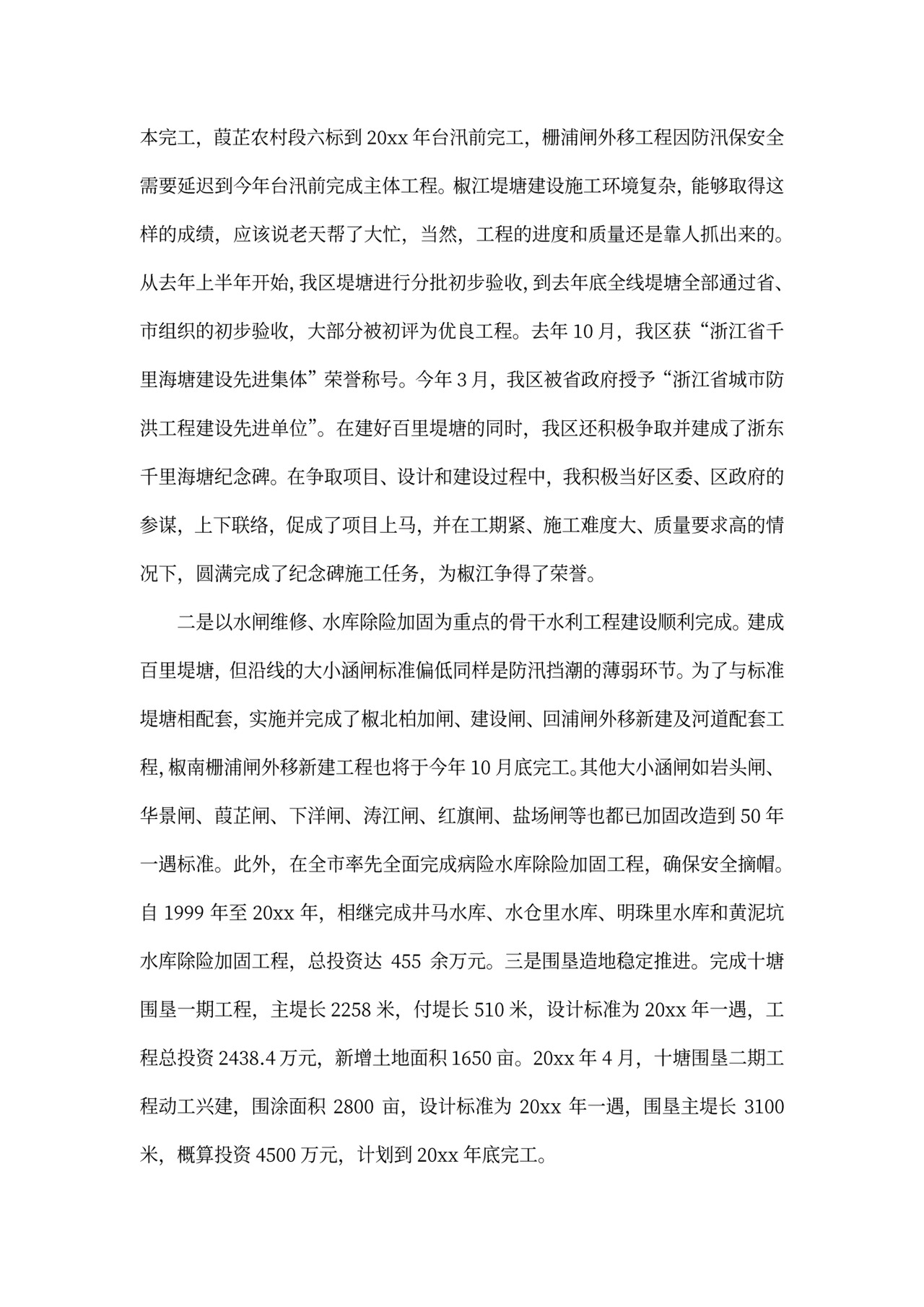 水利局局长述职报告