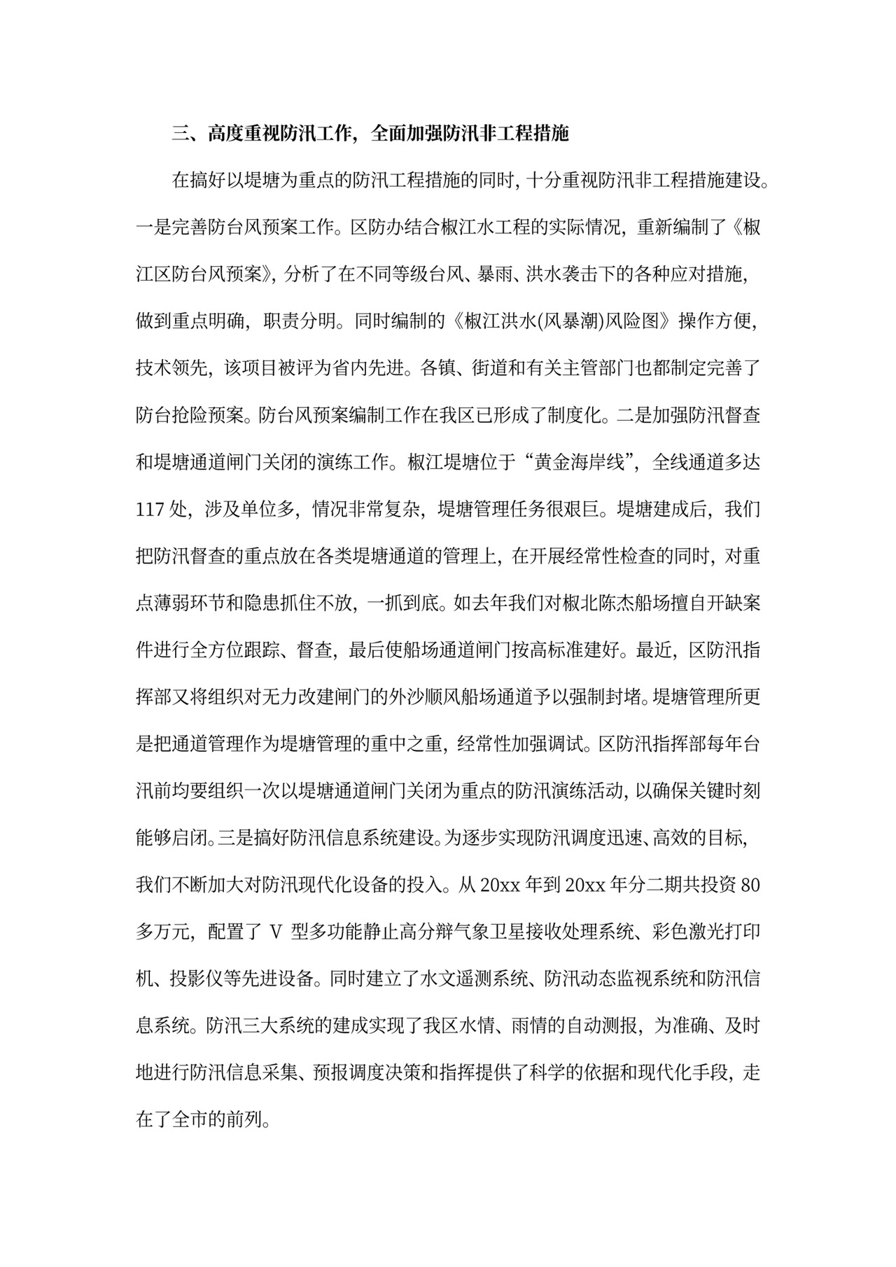 水利局局长述职报告