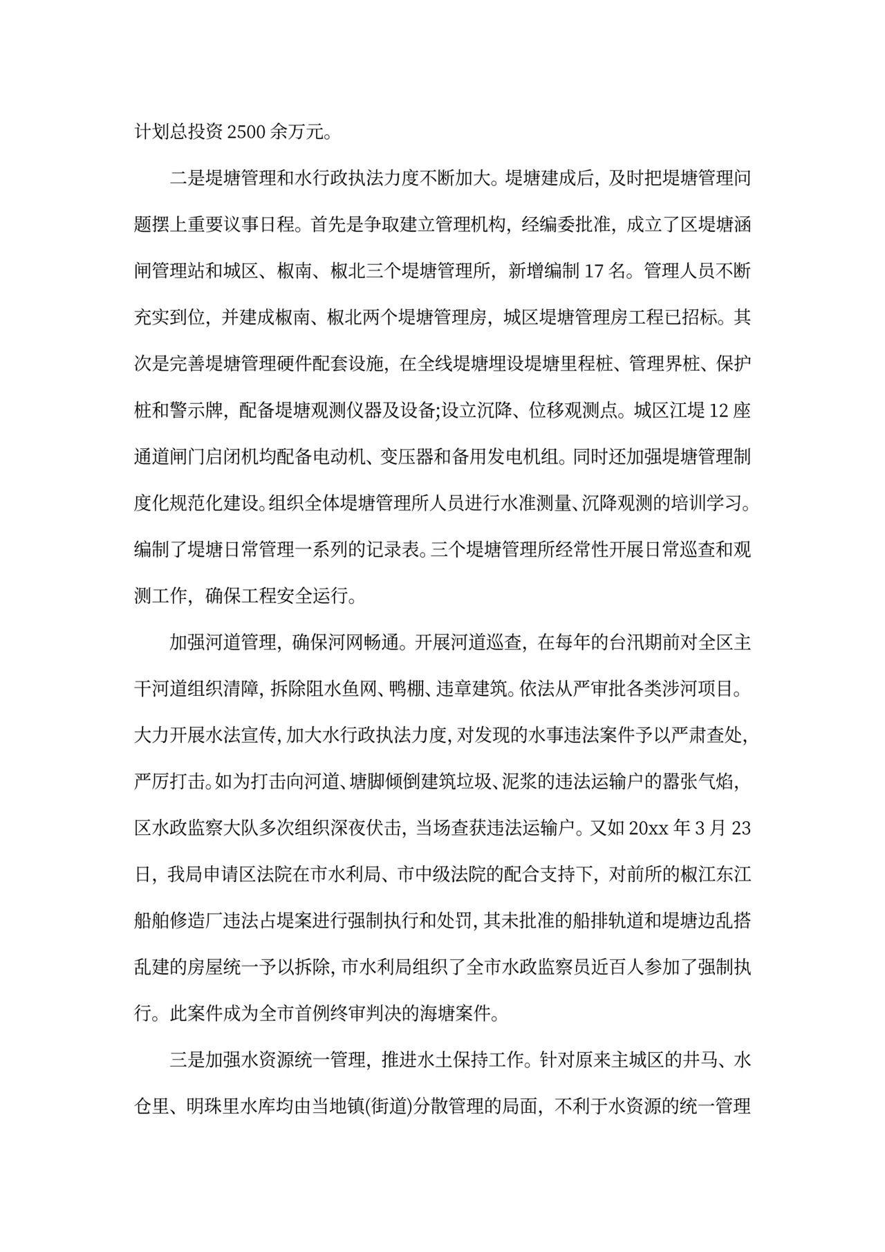 水利局局长述职报告