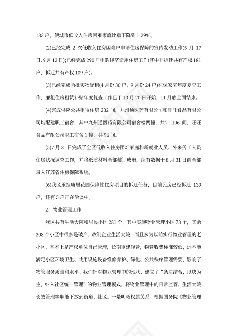 住建局局长述职报告