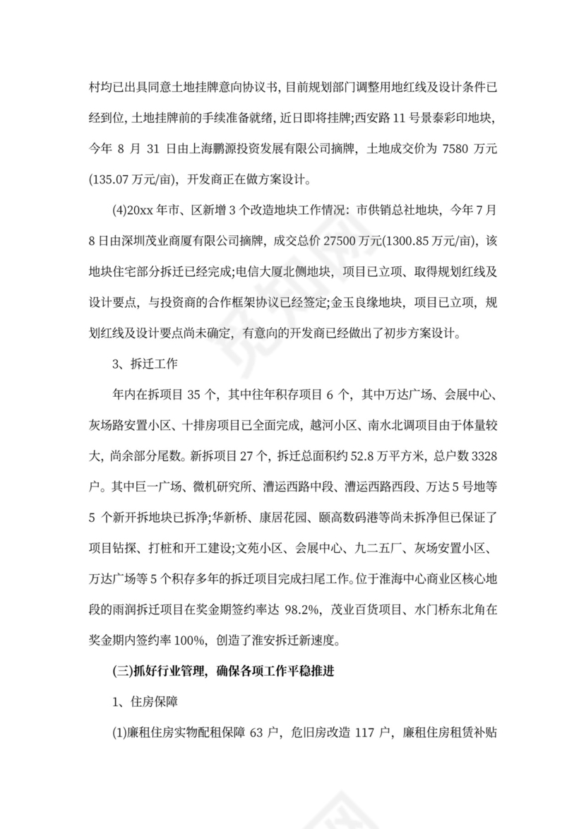 住建局局长述职报告