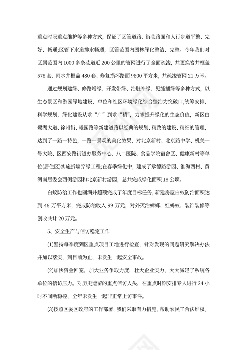 住建局局长述职报告