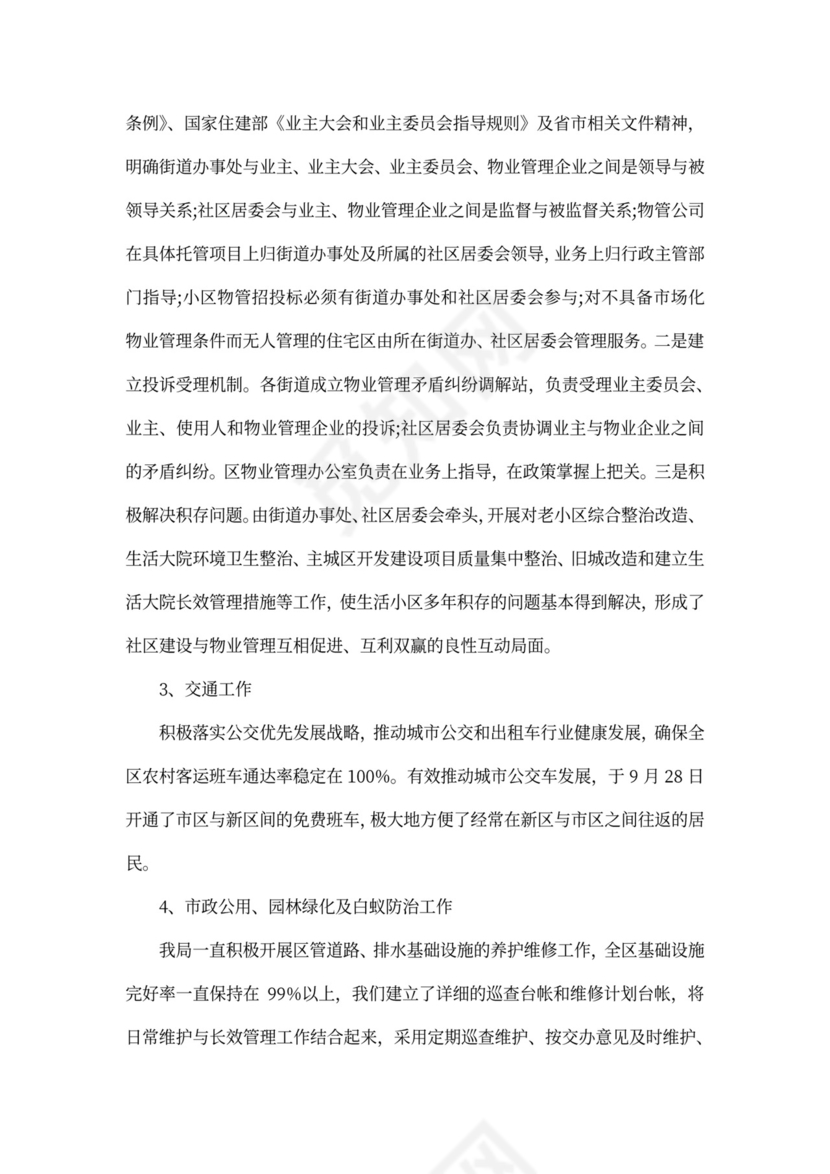 住建局局长述职报告