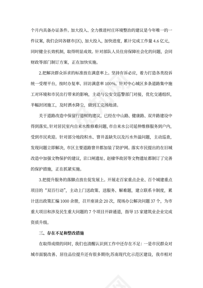 住建局局长述职报告