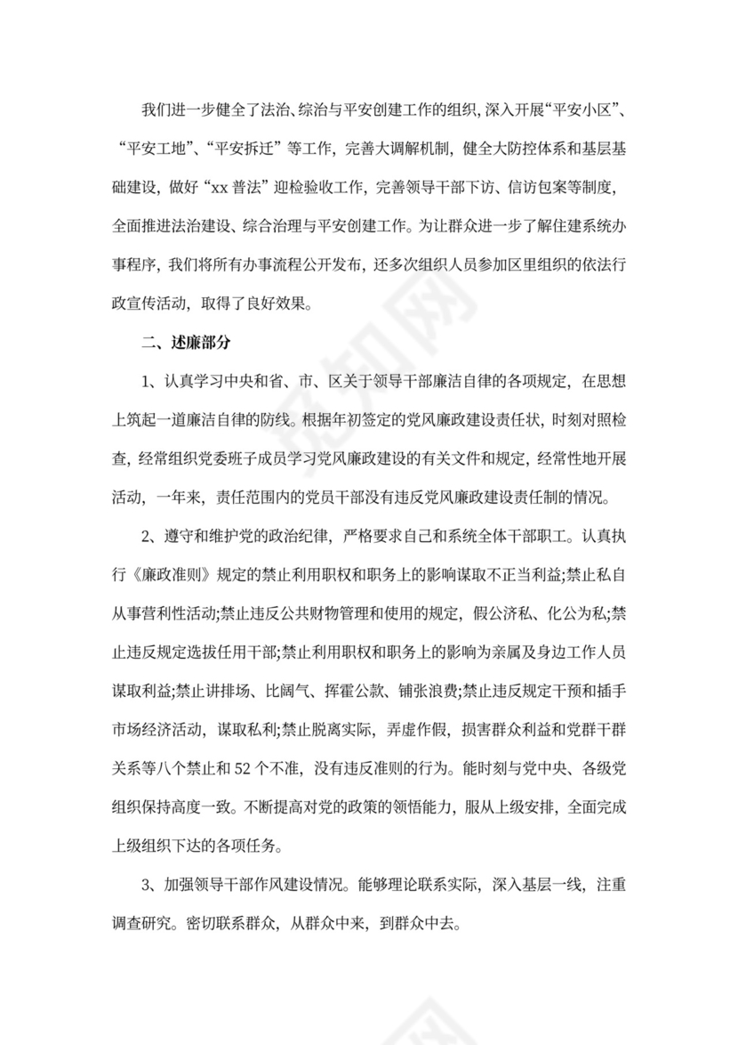 住建局局长述职报告