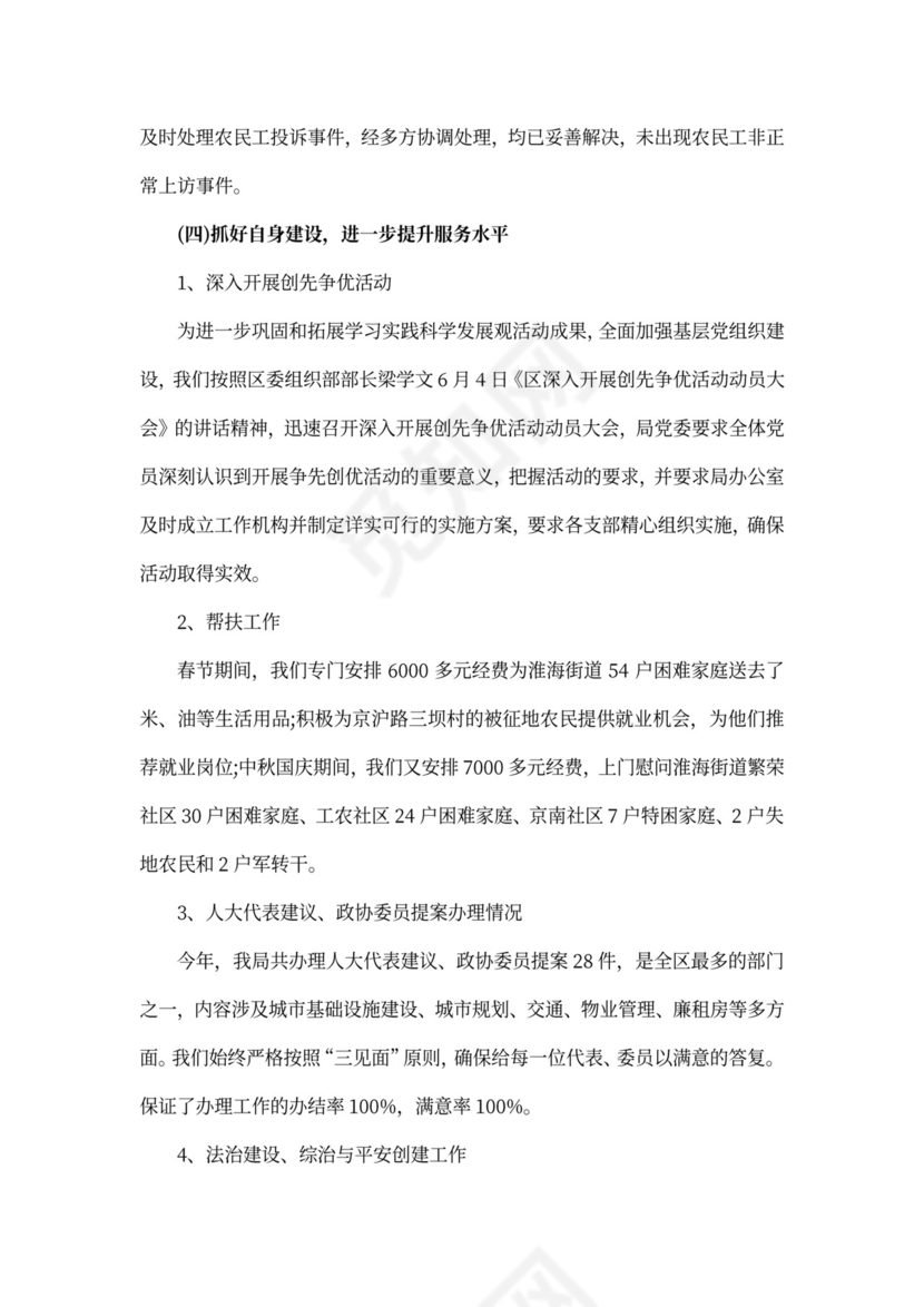 住建局局长述职报告