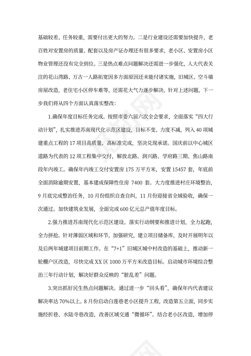 住建局局长述职报告