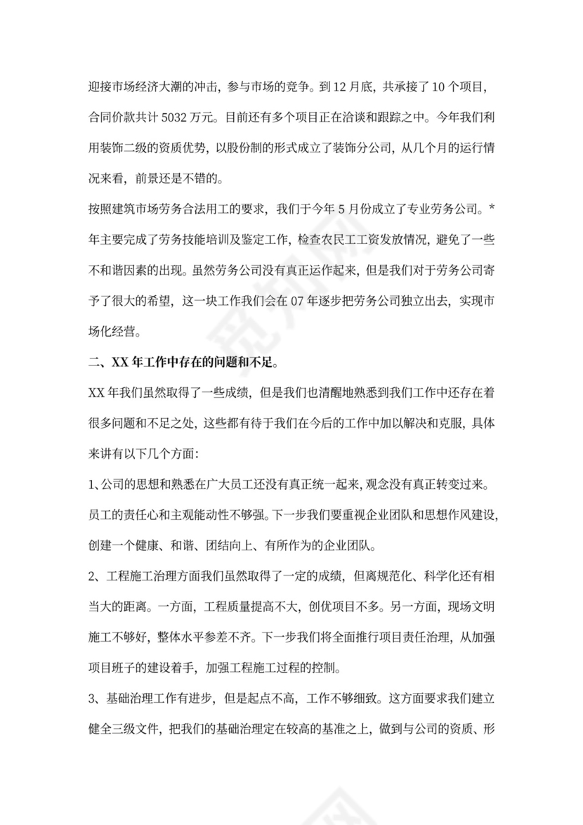 企业总经理述职报告范文