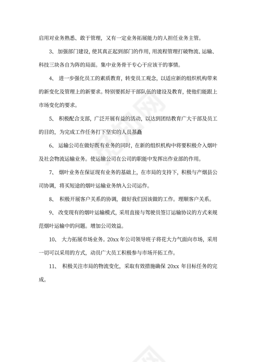 公司总经理述职报告文本