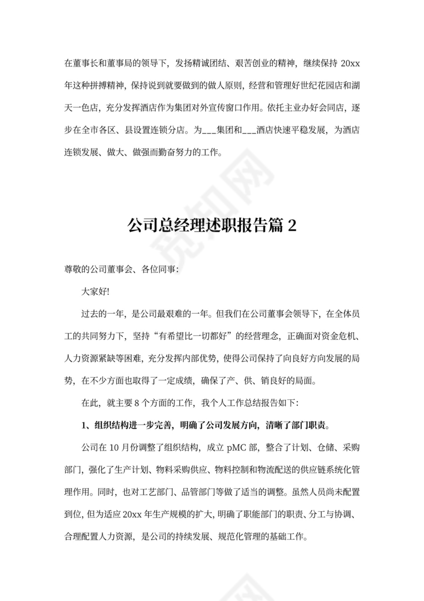公司总经理述职报告文本