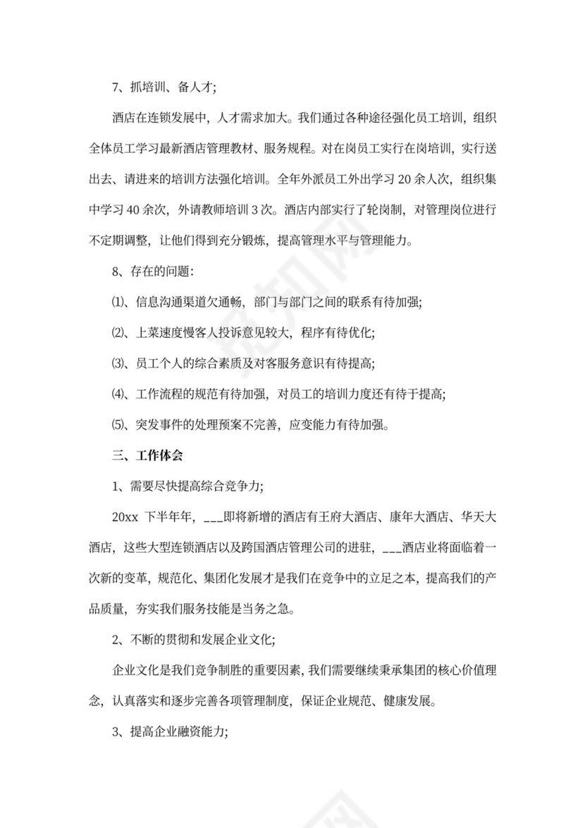 公司总经理述职报告文本