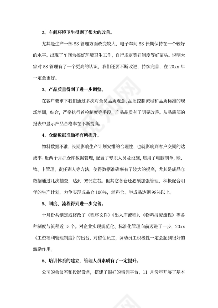 公司总经理述职报告文本