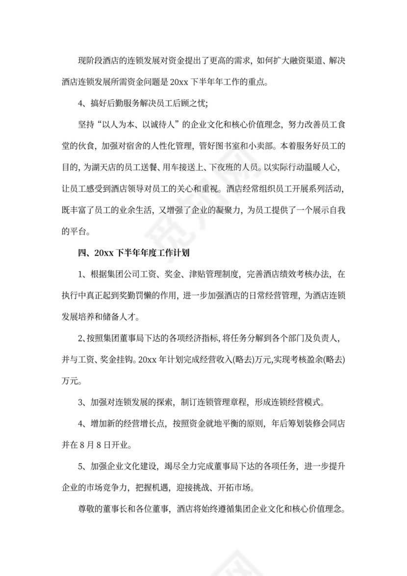 公司总经理述职报告文本