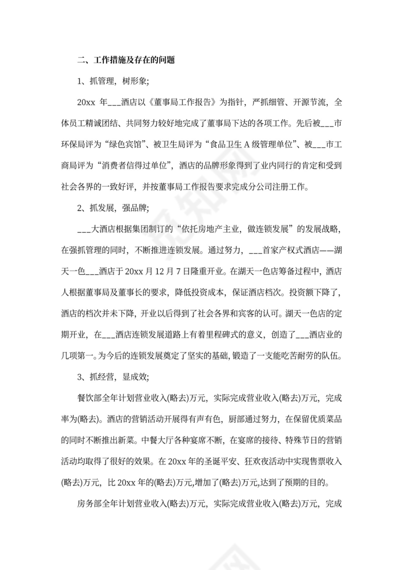 公司总经理述职报告文本