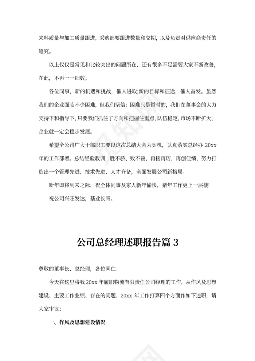公司总经理述职报告文本