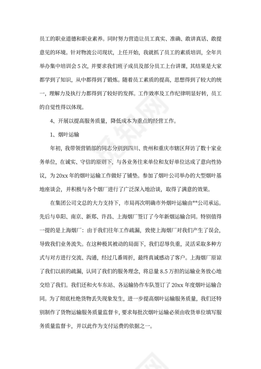 公司总经理述职报告文本