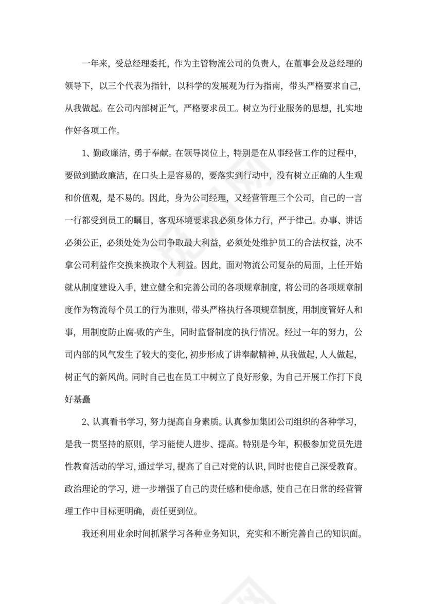 公司总经理述职报告文本