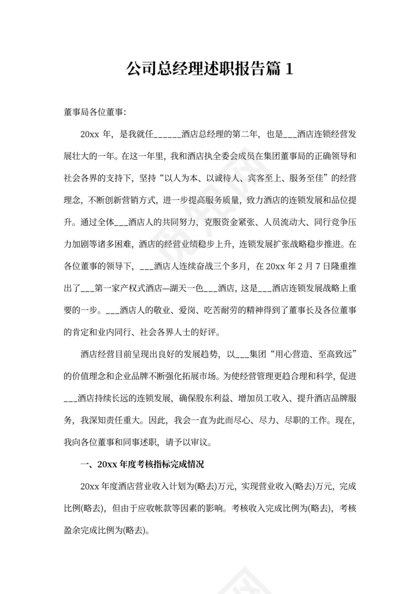 公司总经理述职报告文本