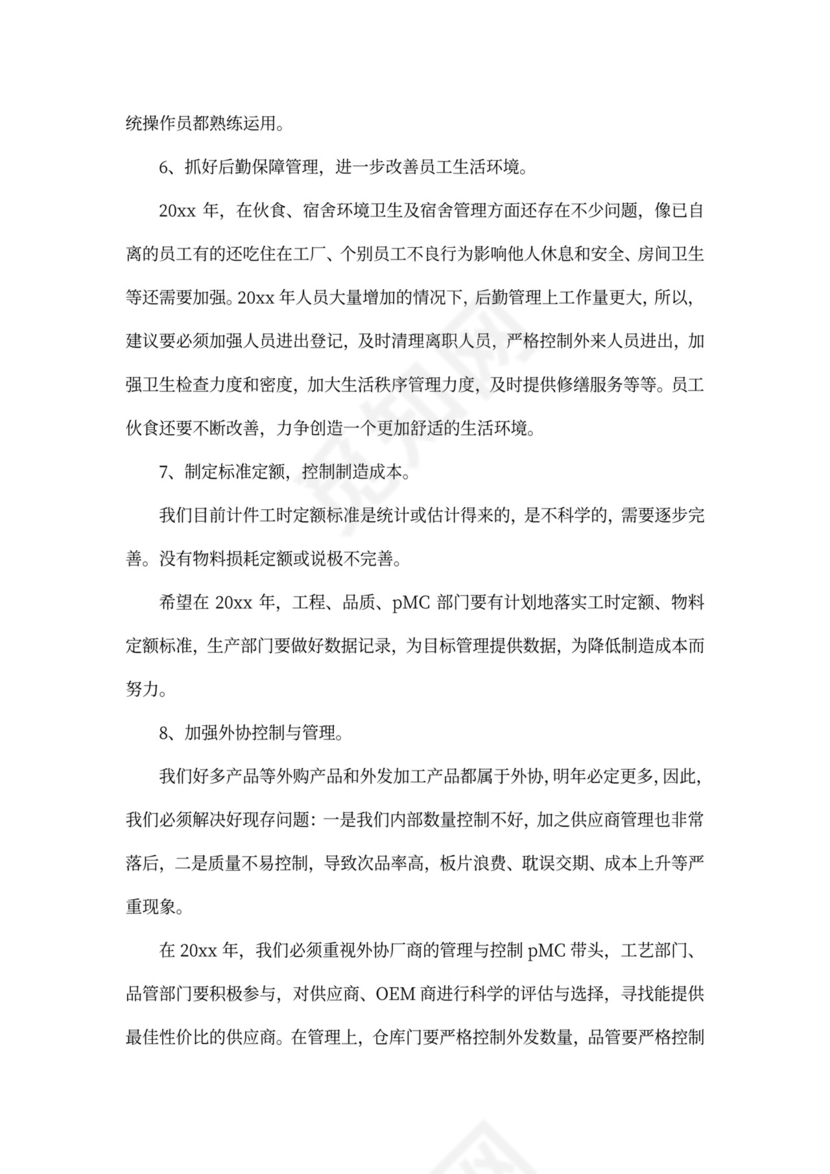 公司总经理述职报告文本