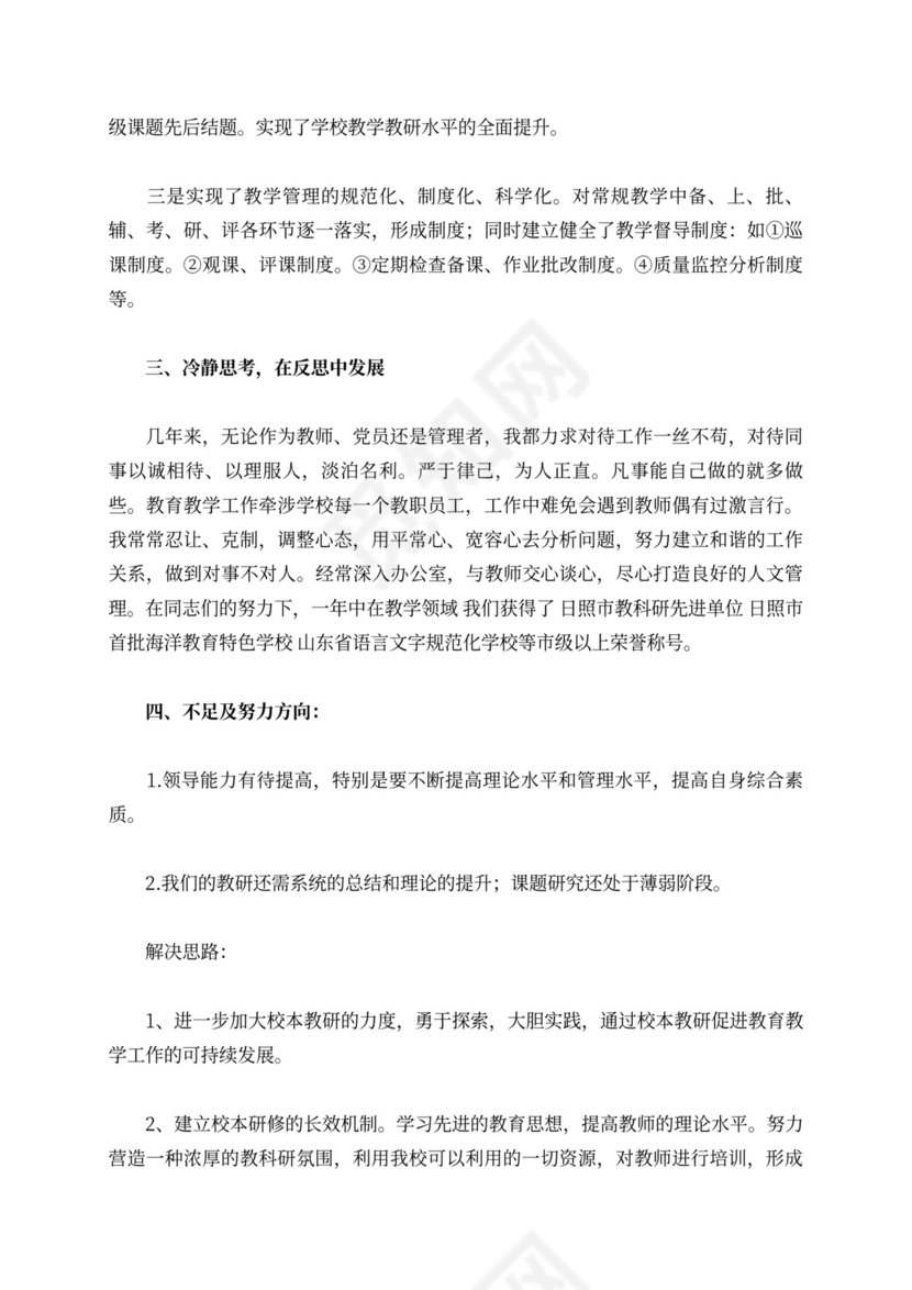 中学副校长述职报告