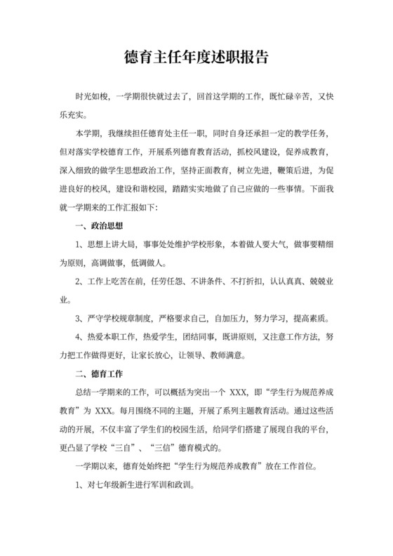 德育主任年度述职报告5篇