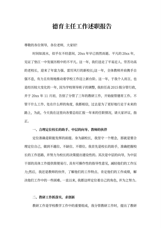 德育主任工作述职报告3篇