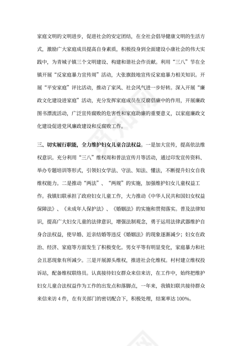 妇联述职报告书