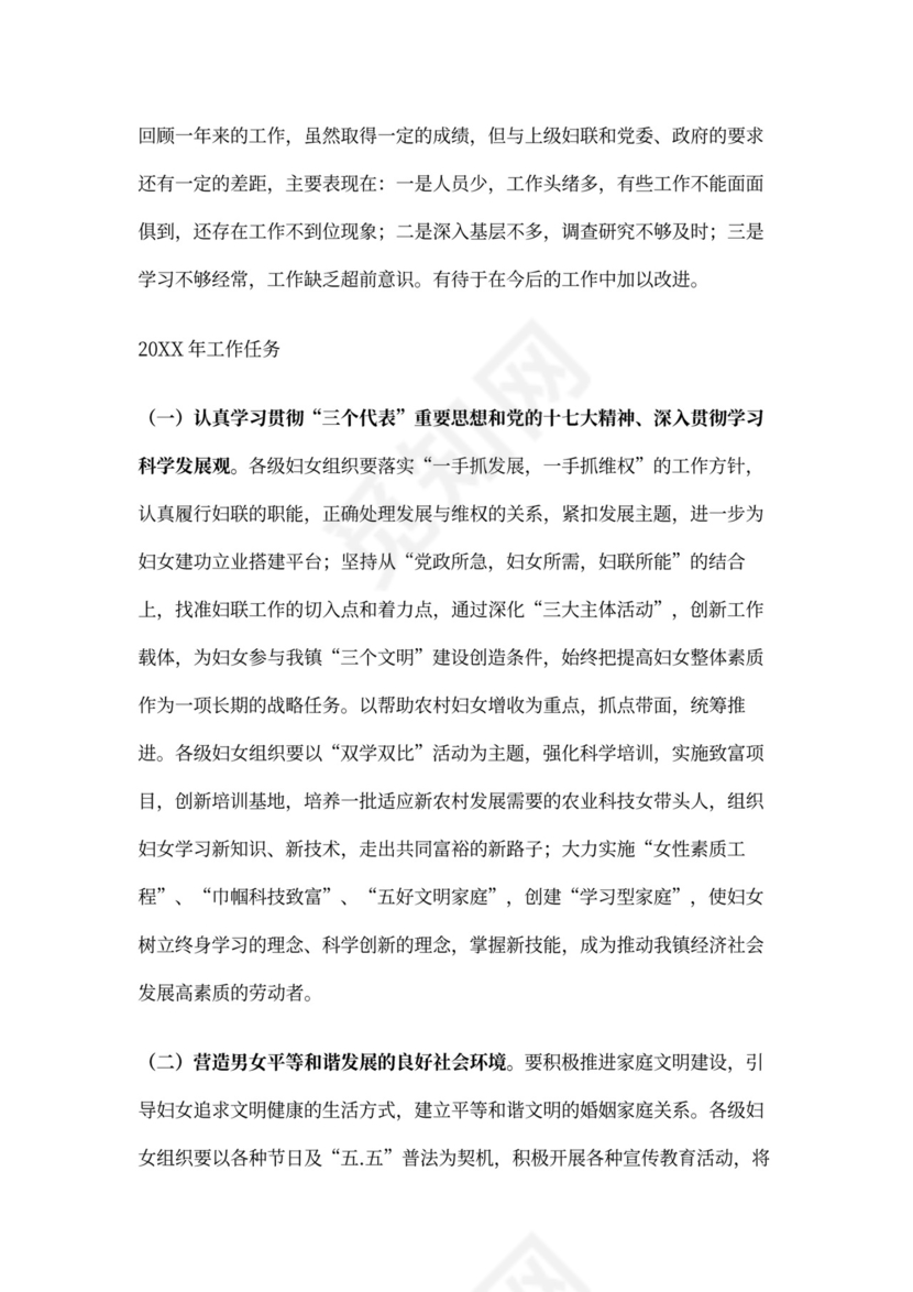 妇联述职报告书