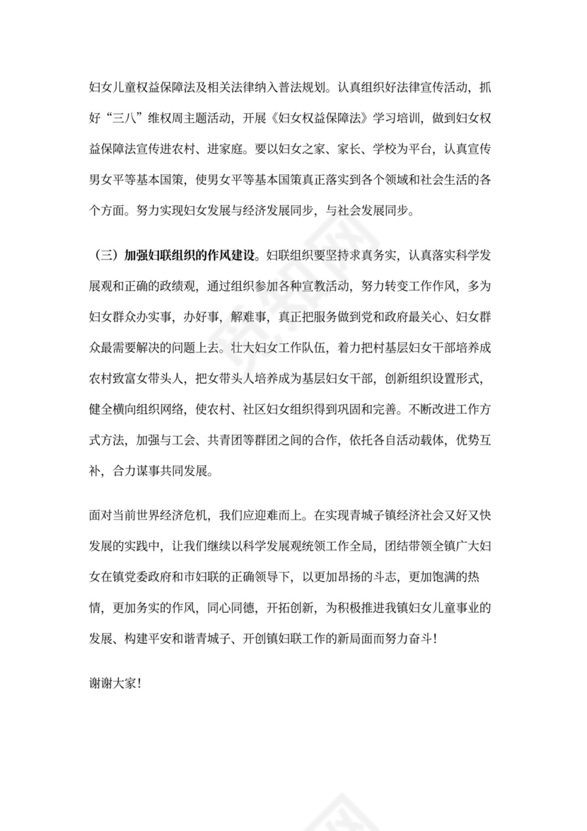 妇联述职报告书