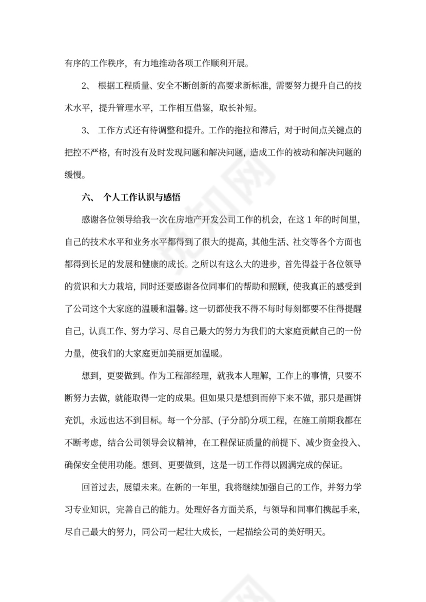 工程部经理述职报告