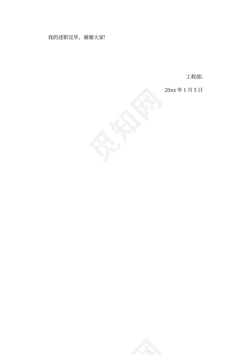 工程部经理述职报告