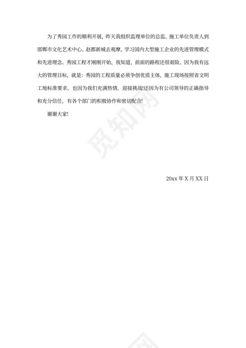 工程部经理述职报告