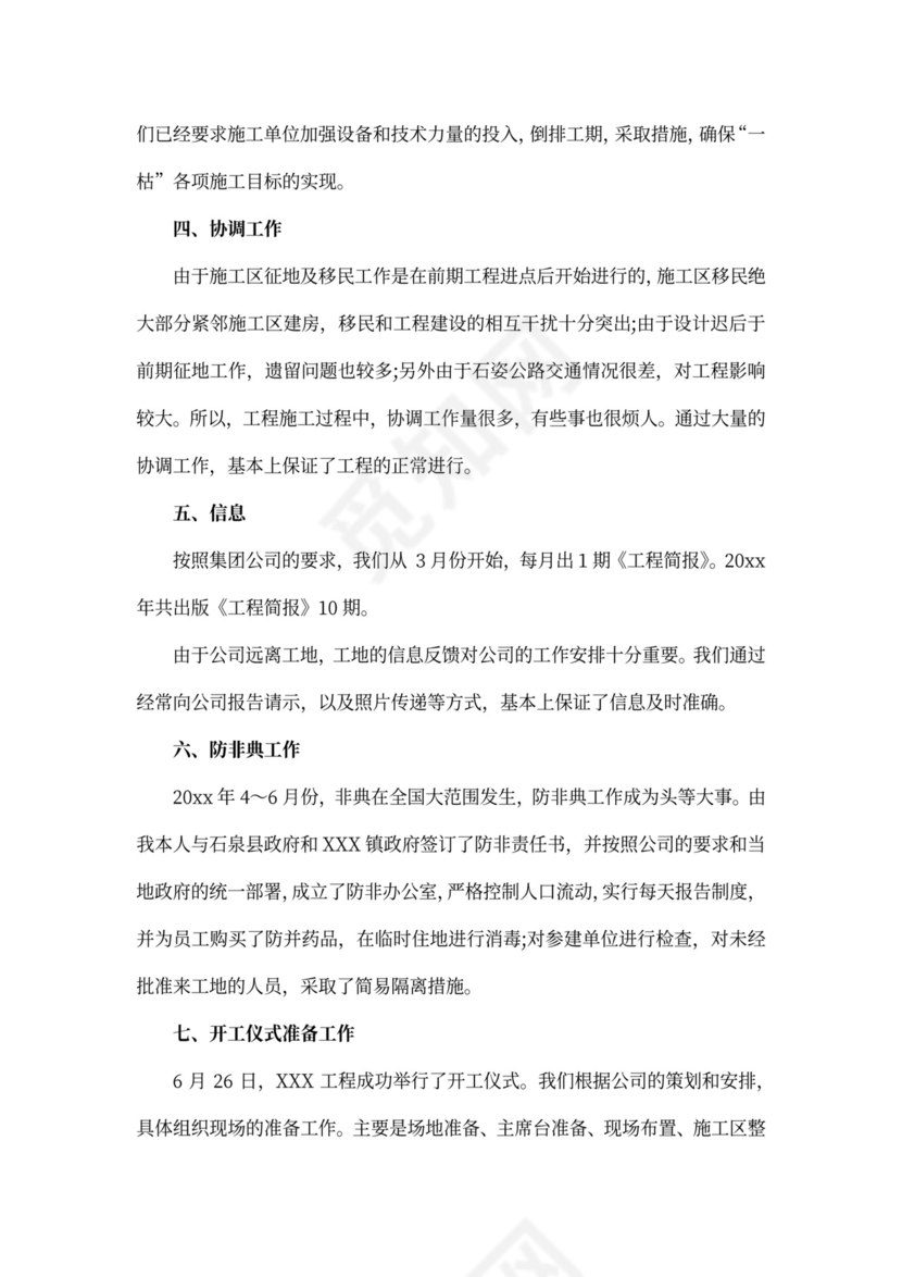 工程部经理述职报告