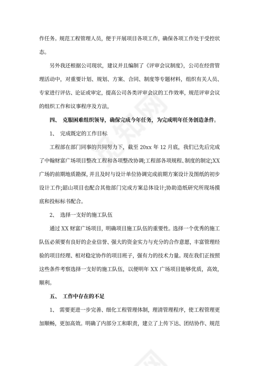 工程部经理述职报告