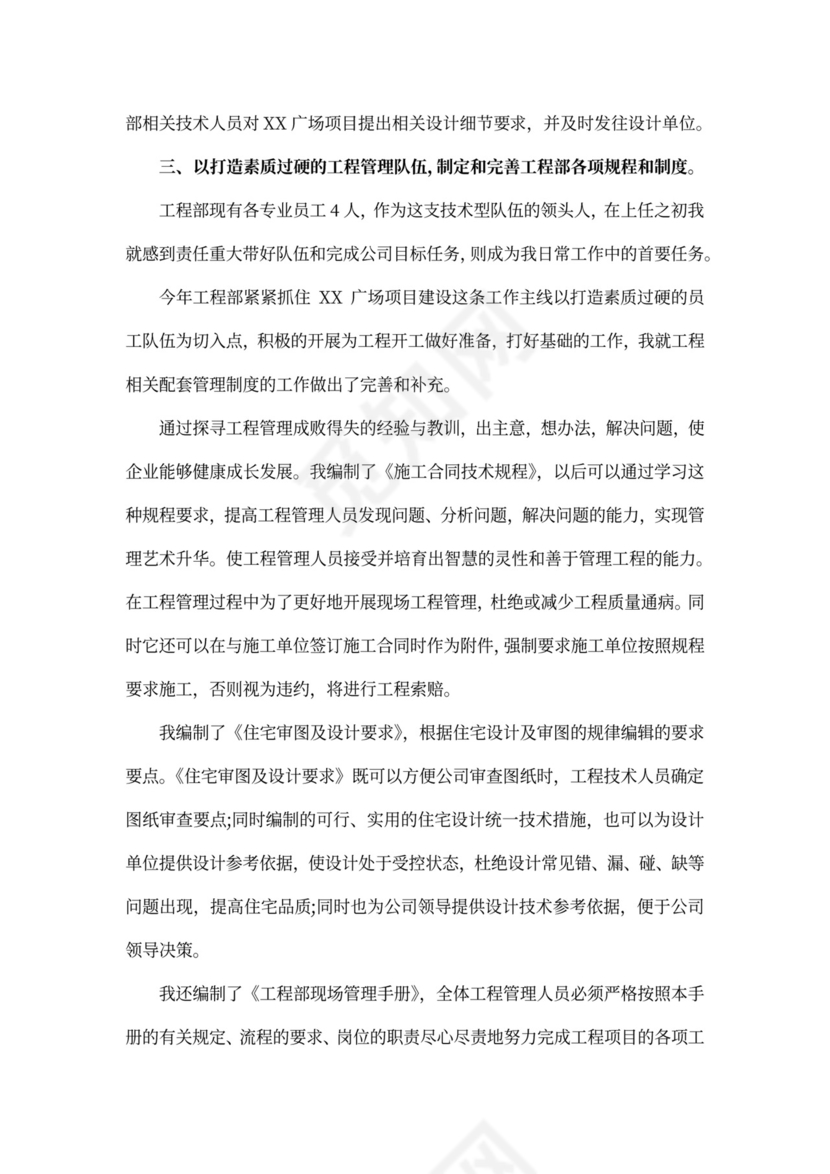 工程部经理述职报告