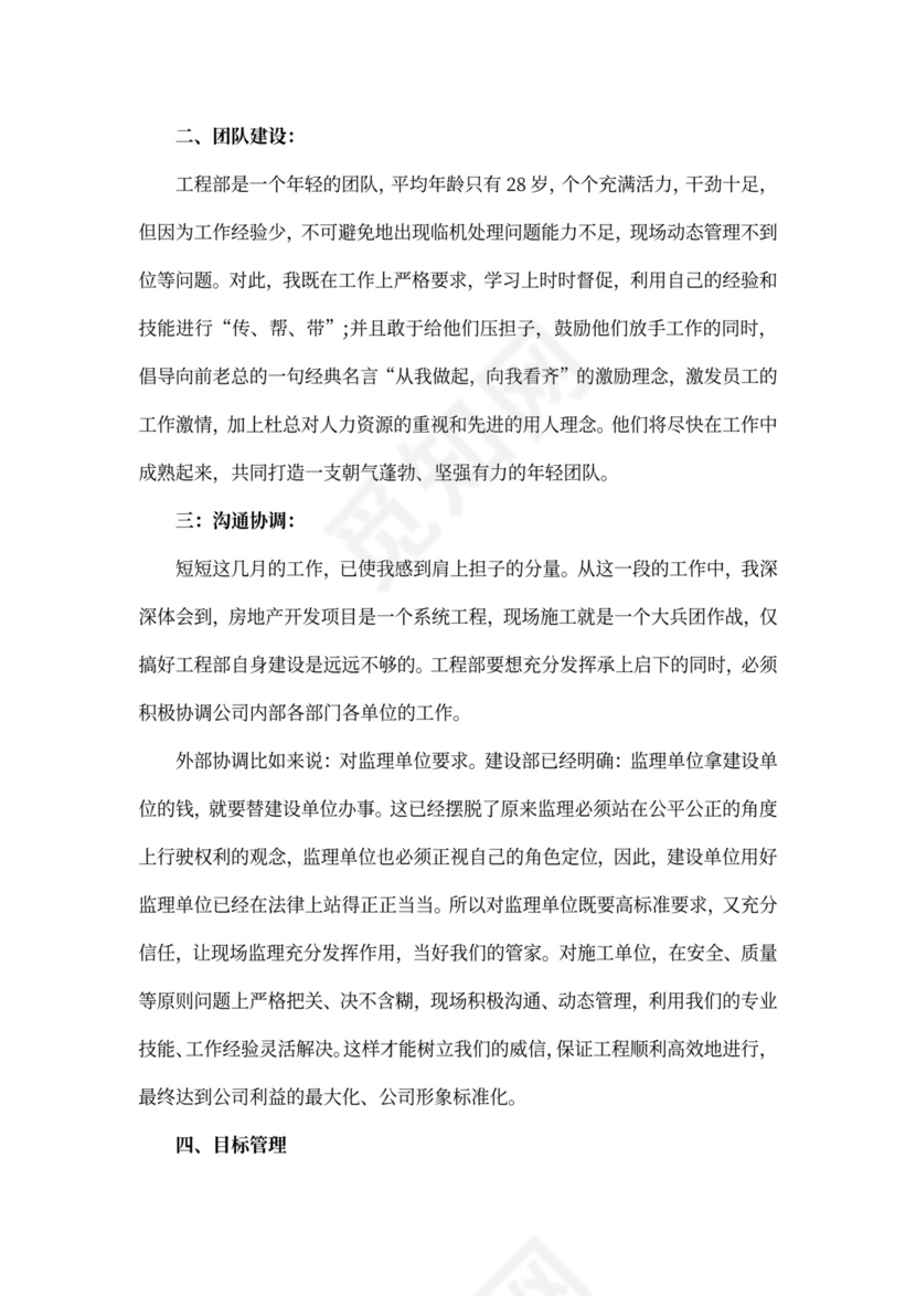 工程部经理述职报告