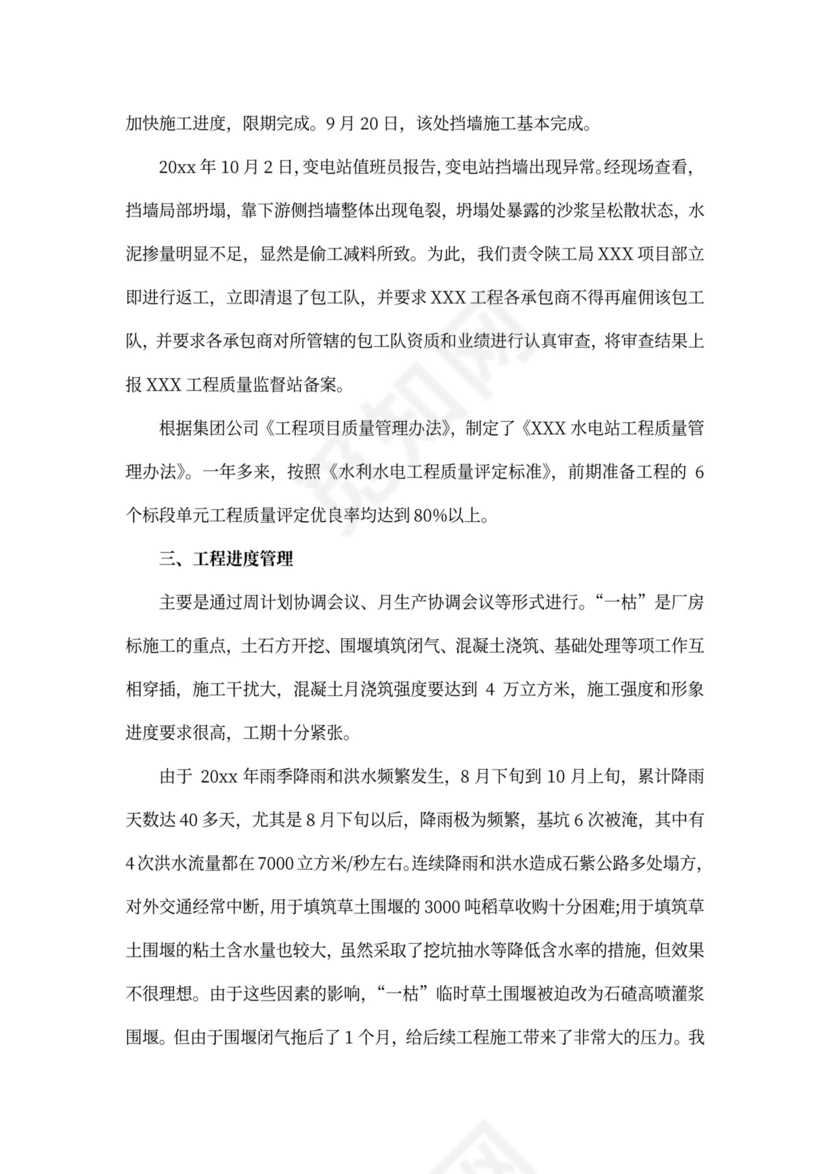 工程部经理述职报告