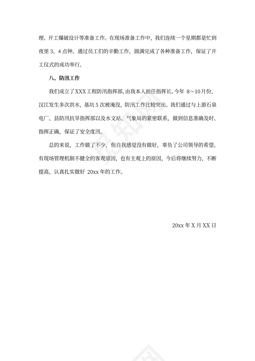 工程部经理述职报告