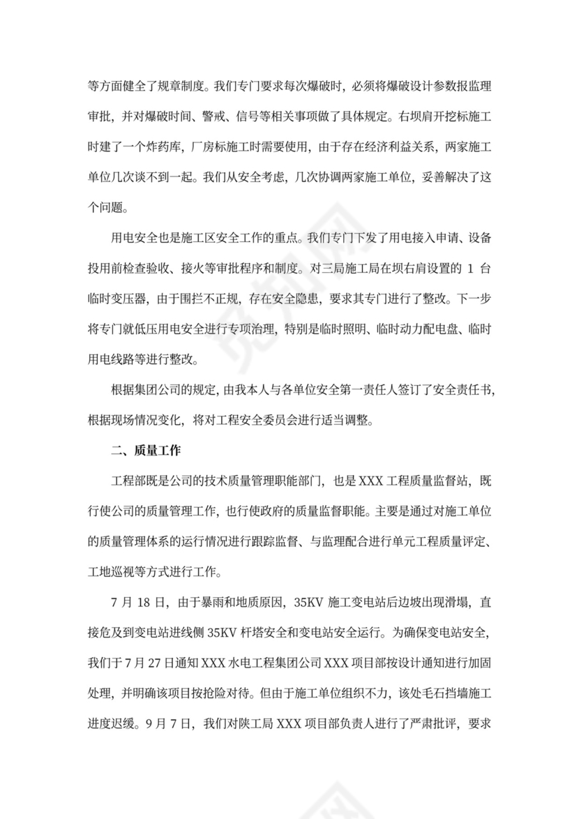 工程部经理述职报告