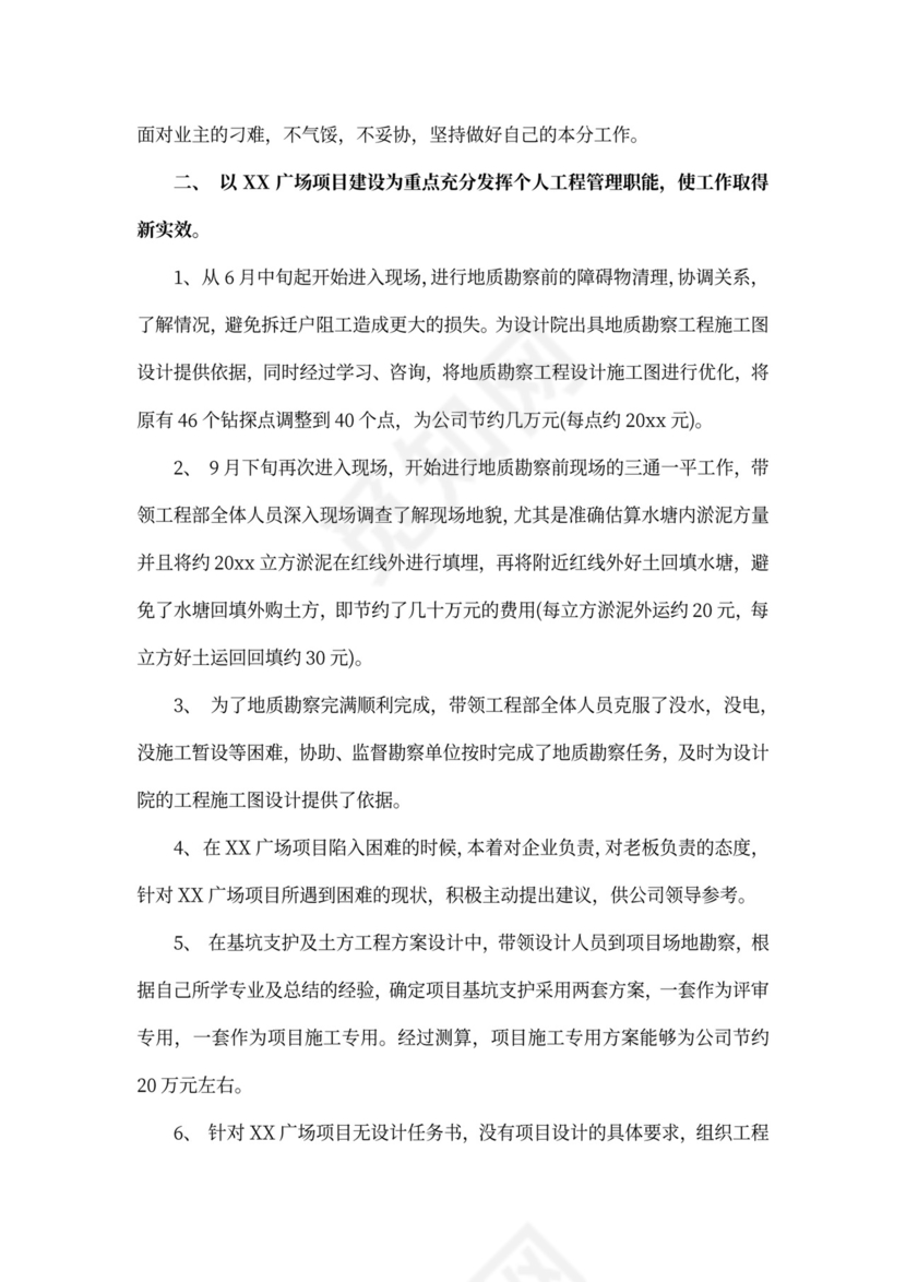 工程部经理述职报告