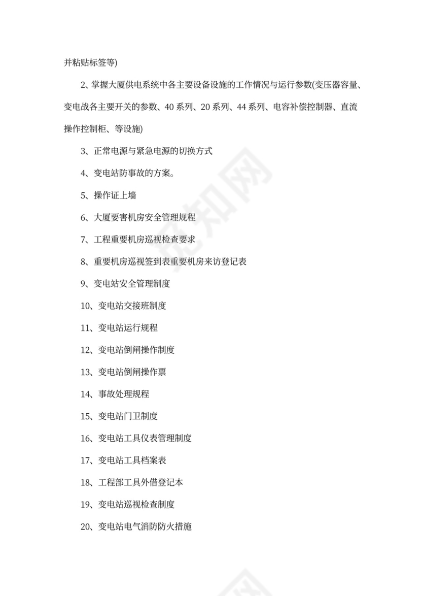 工程部经理述职报告范文