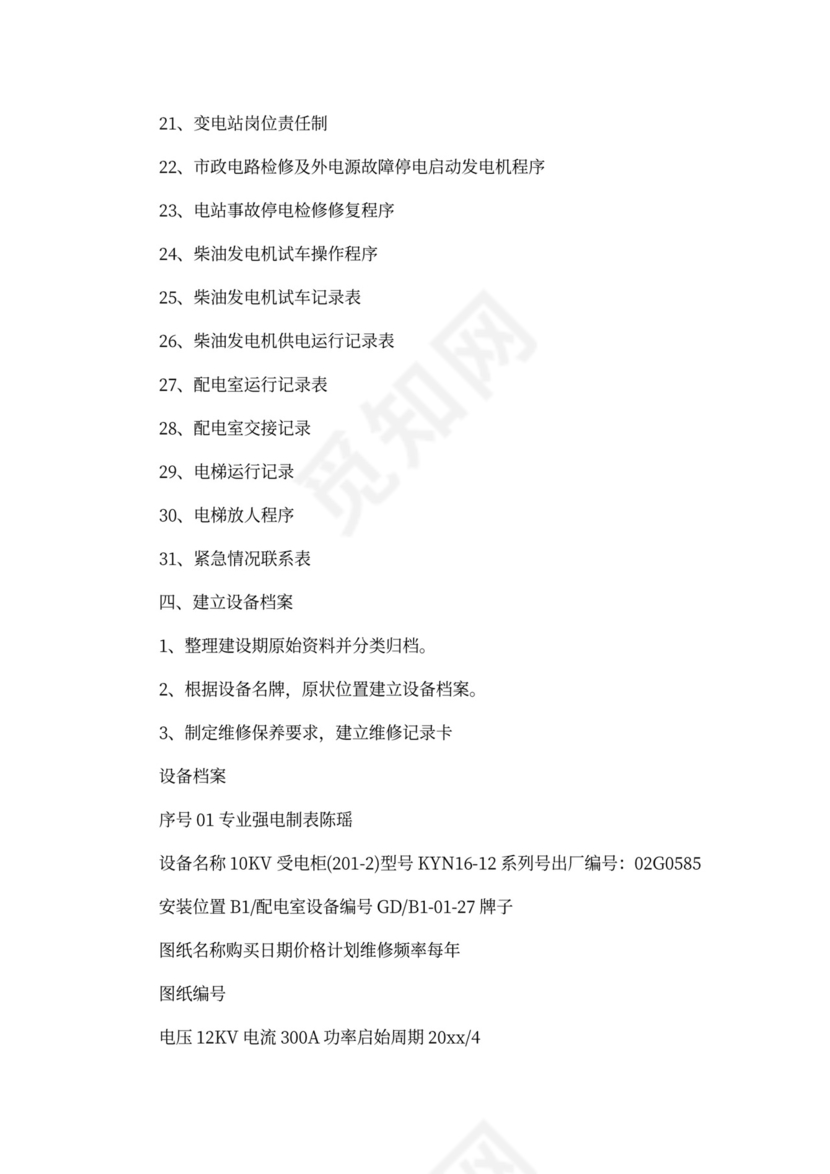 工程部经理述职报告范文