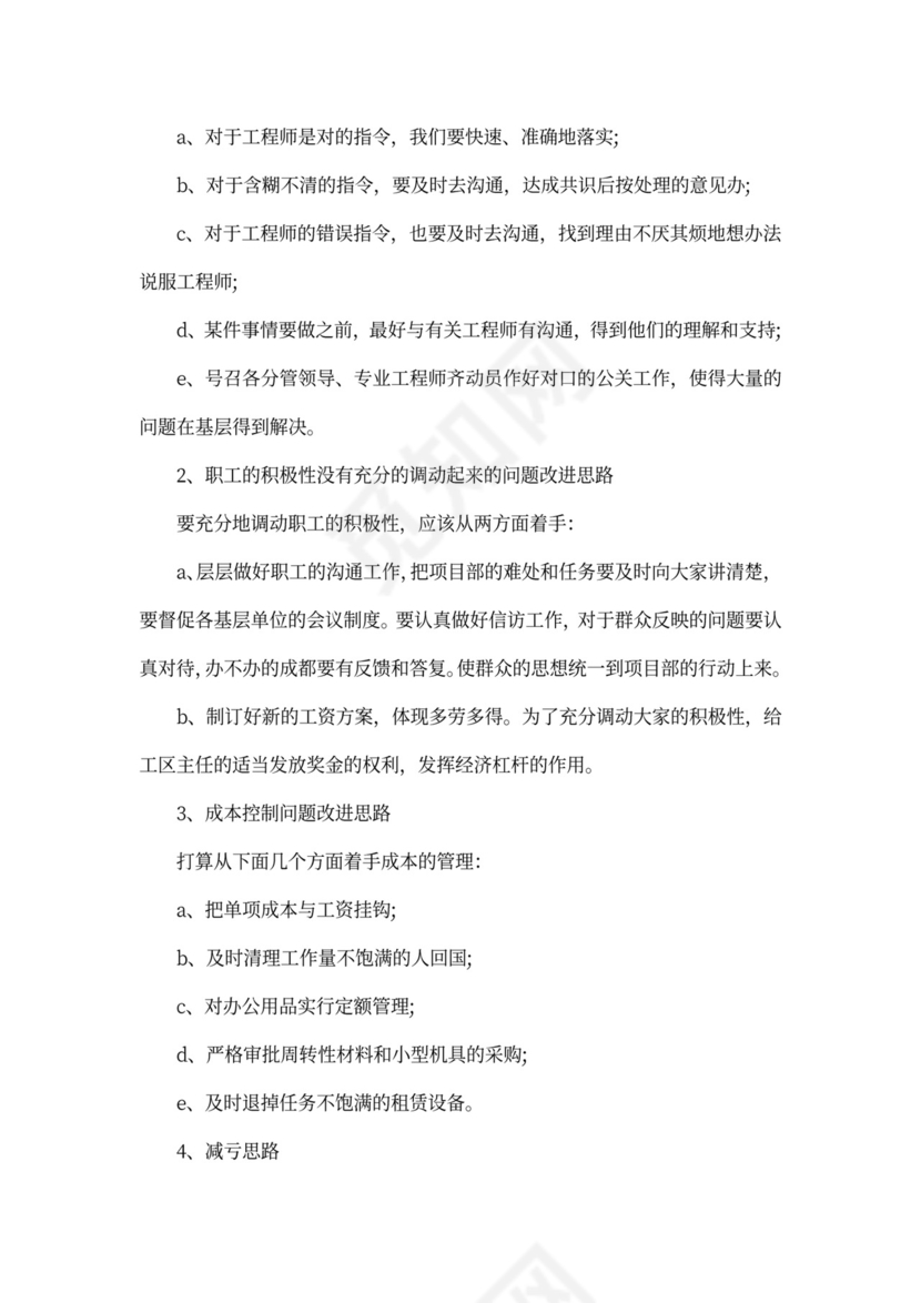 工程部经理述职报告范文