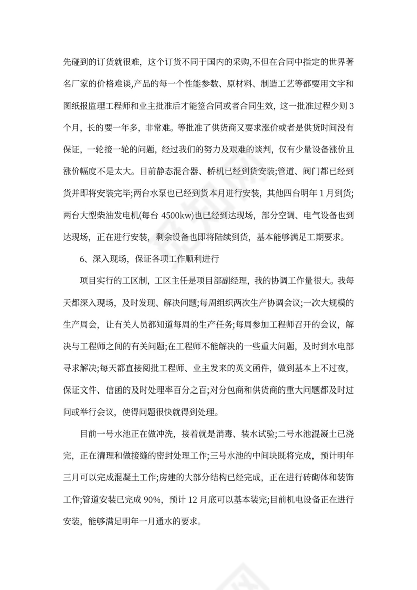 工程部经理述职报告范文